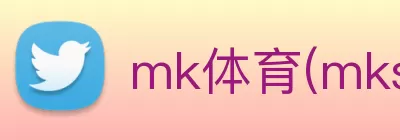 mk体育(mksports集团)股份公司 Logo